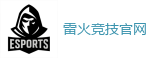 雷火竞技网址_全球顶级电竞赛事平台
